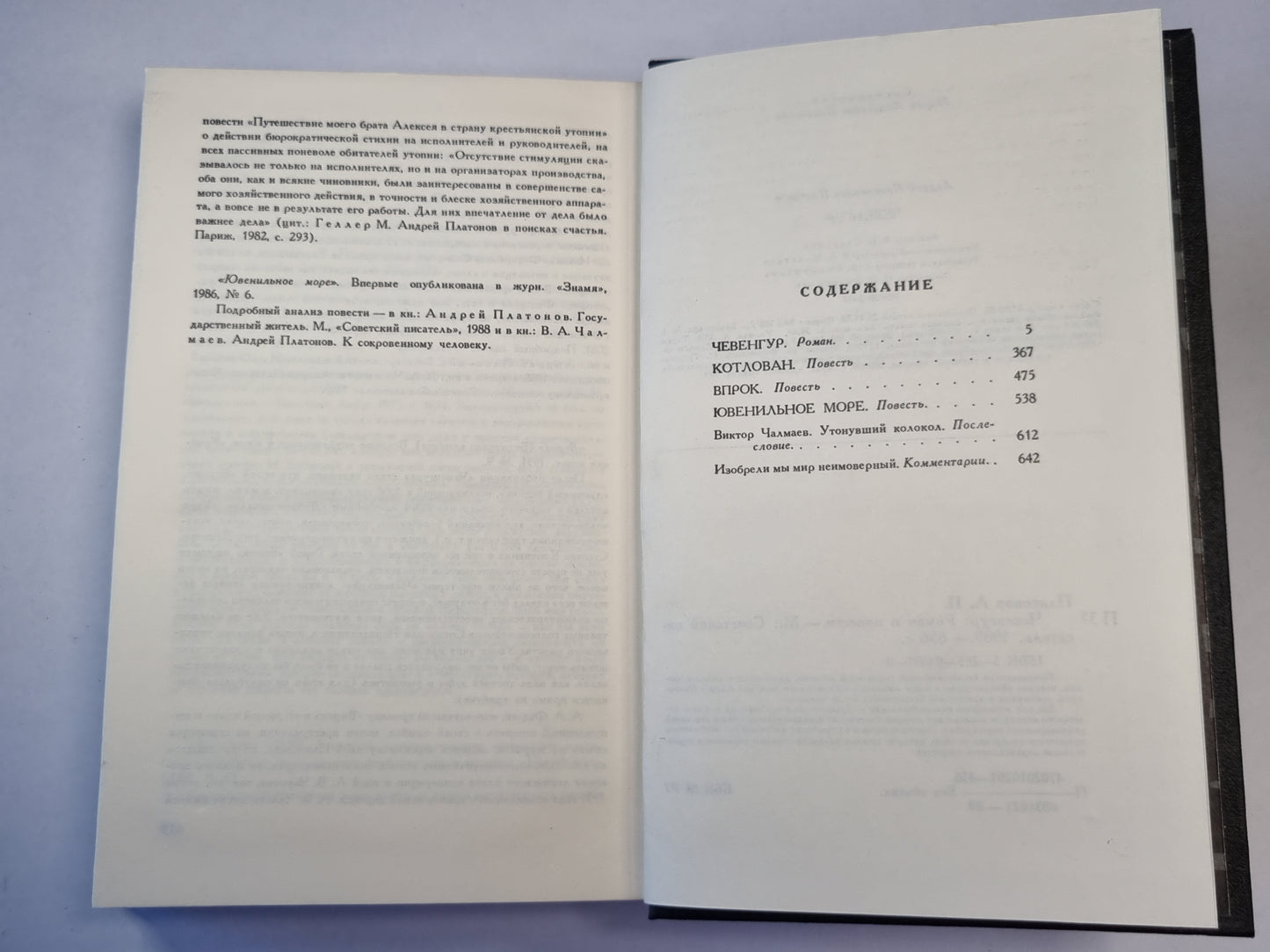 Чевенгур. Котлован. Впрок. Ювенильное море