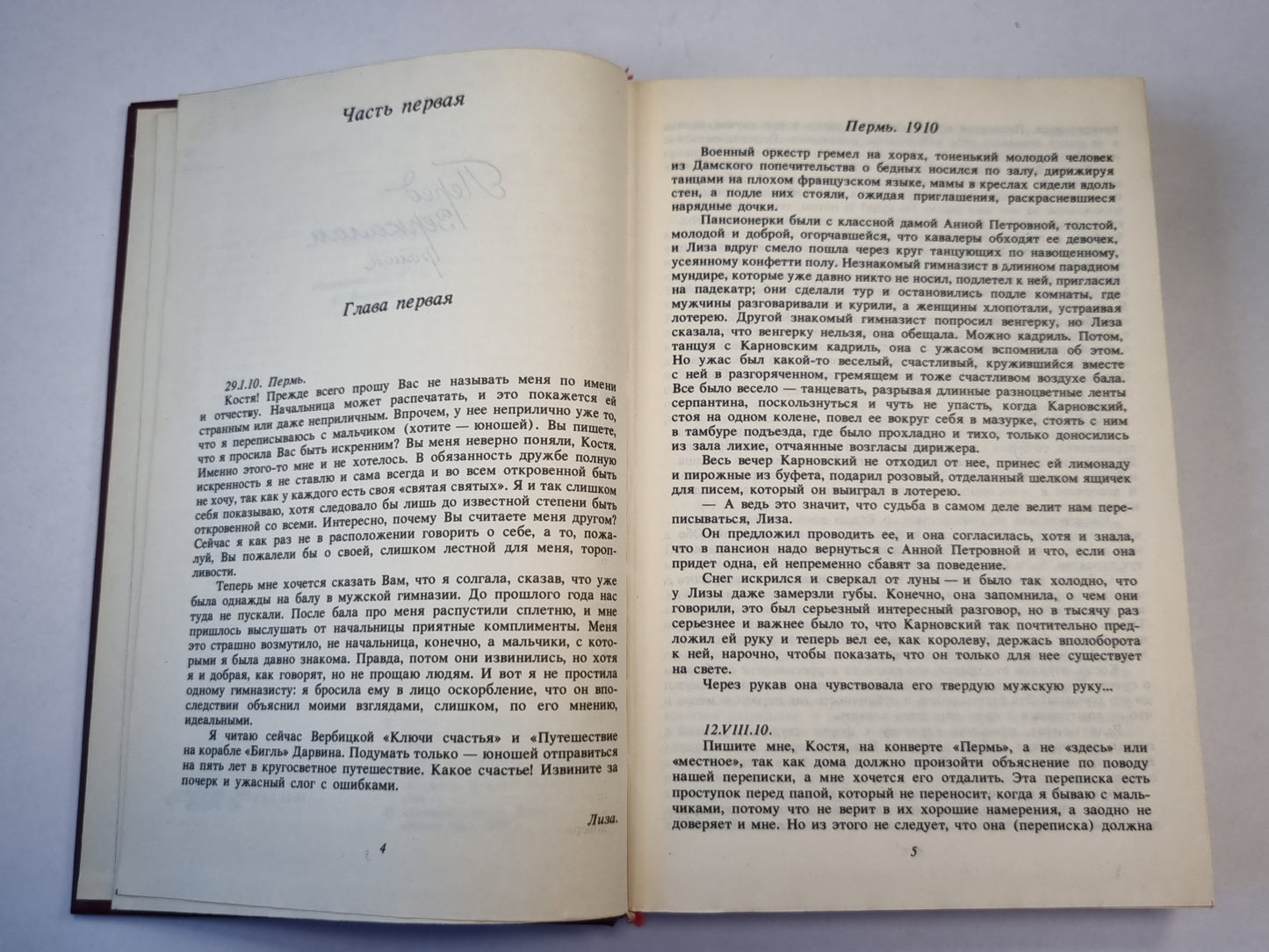 Перед зеркалом. Наука расставания. Рассказы. Летящий почерк