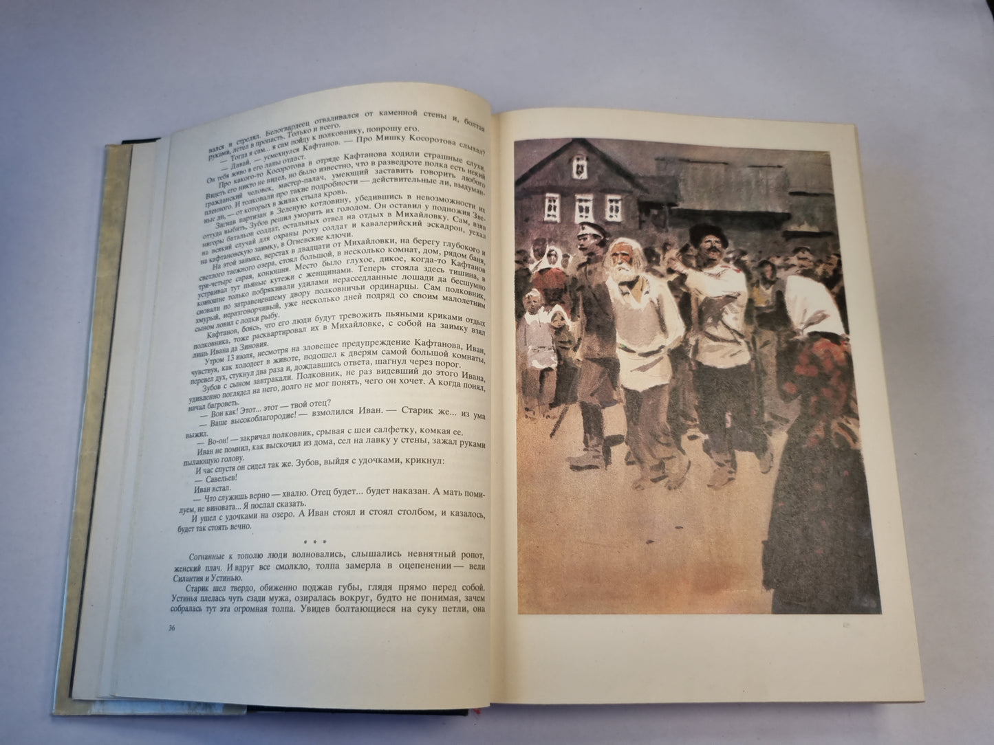 Вечный зов. Книга 1