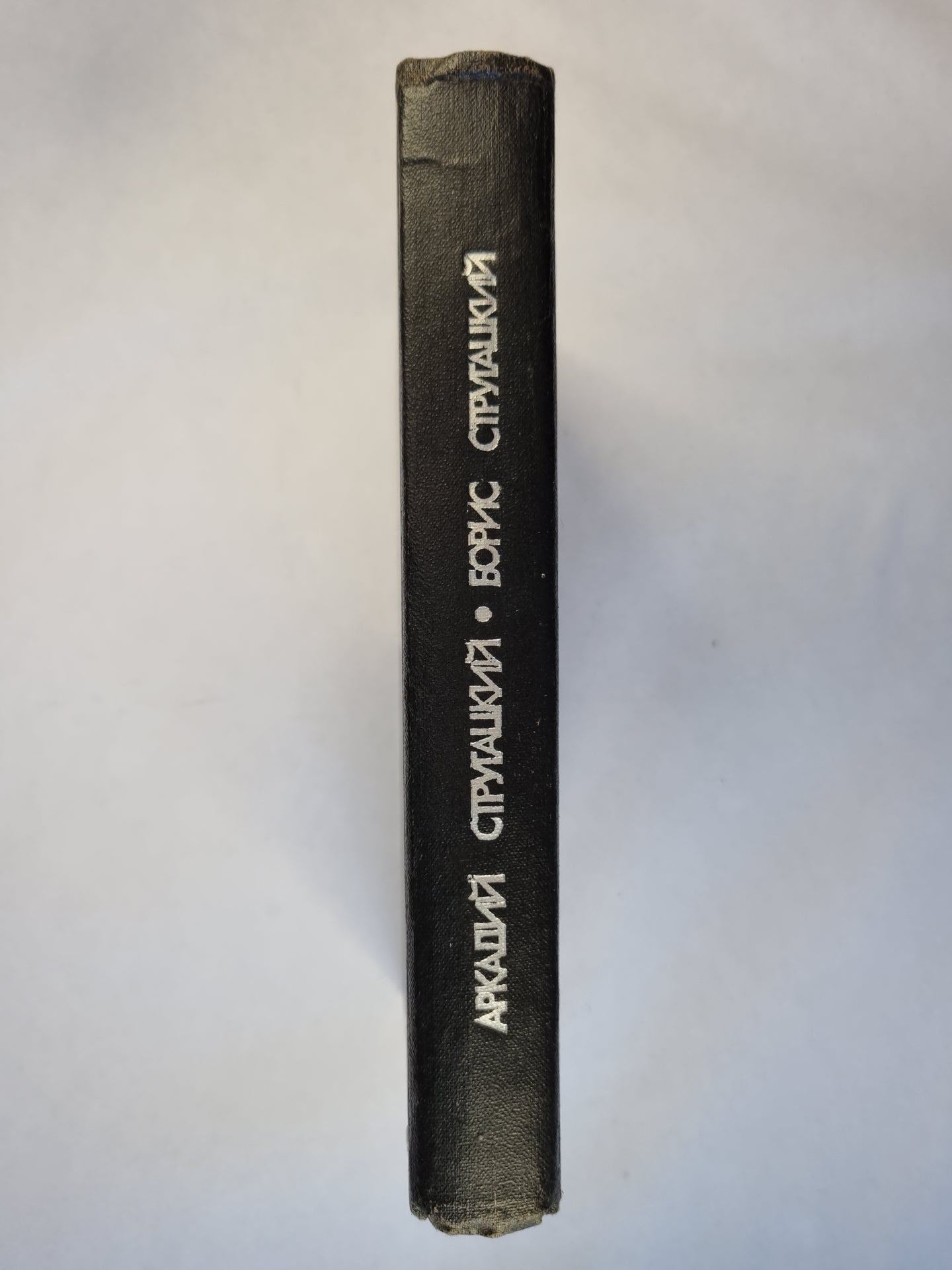 За миллиард лет до конца света