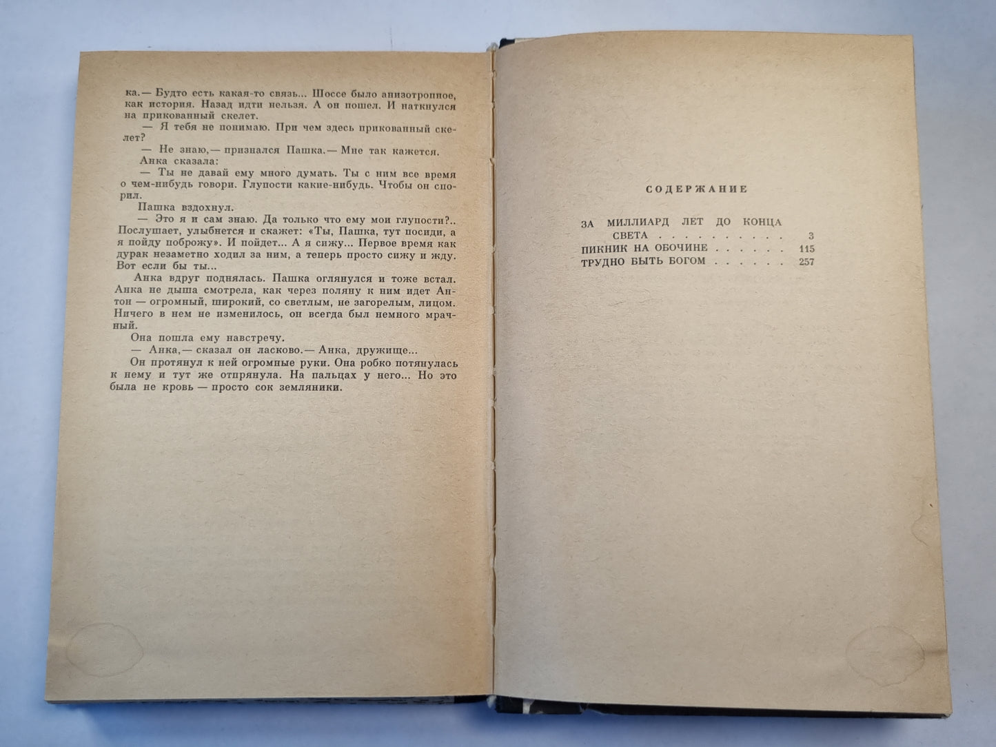 За миллиард лет до конца света