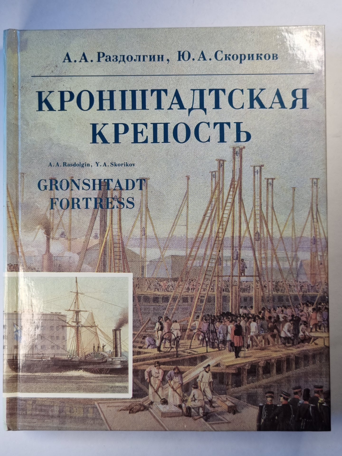 Кронштадтская крепость