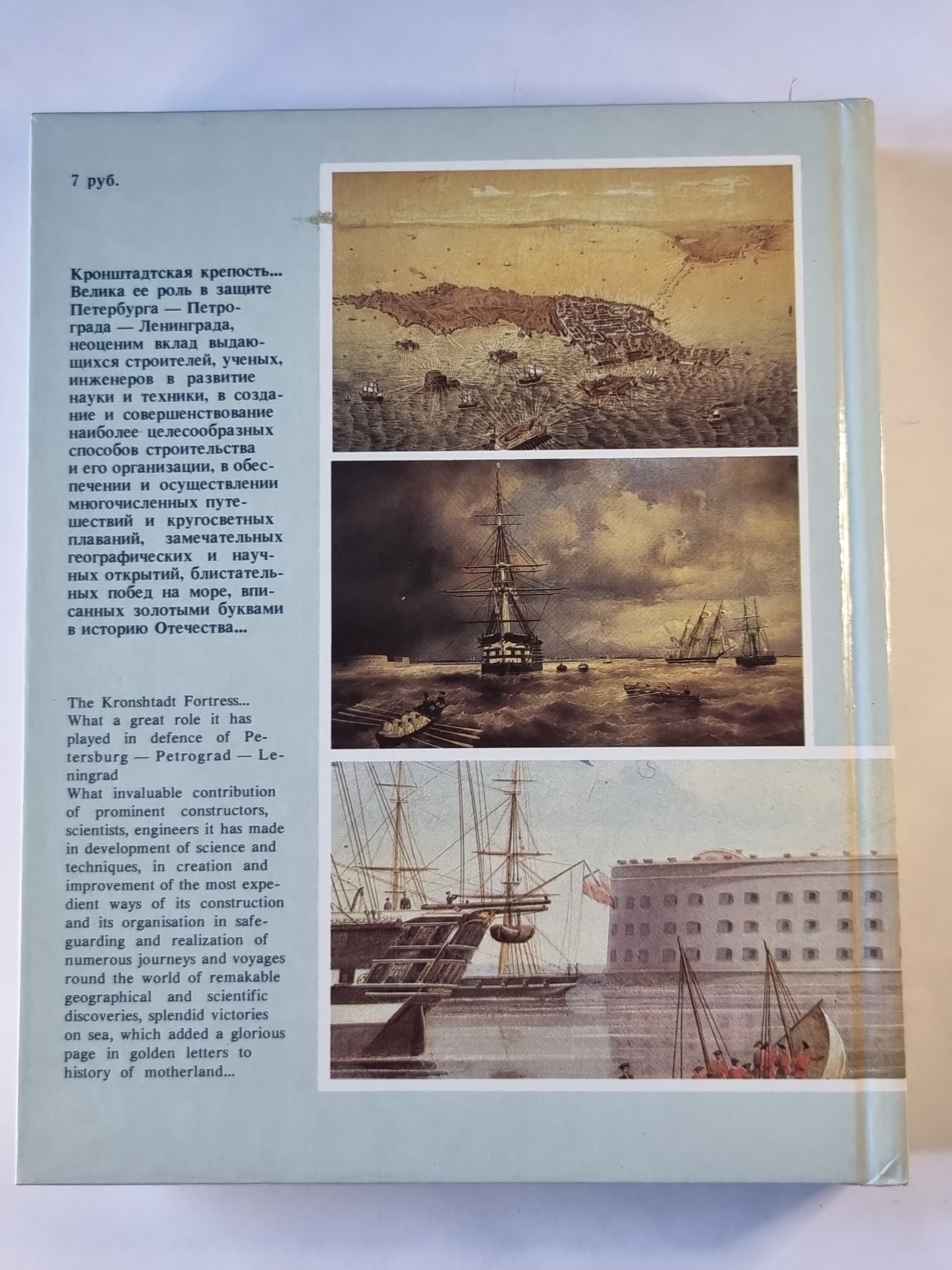 Кронштадтская крепость