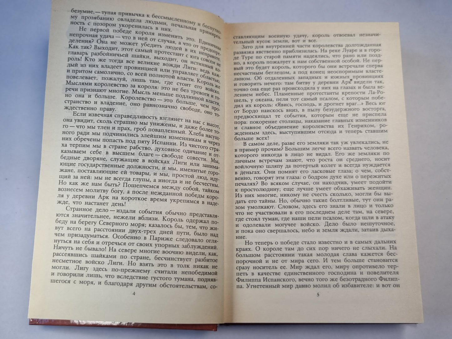 Зрелые годы короля Генриха IV