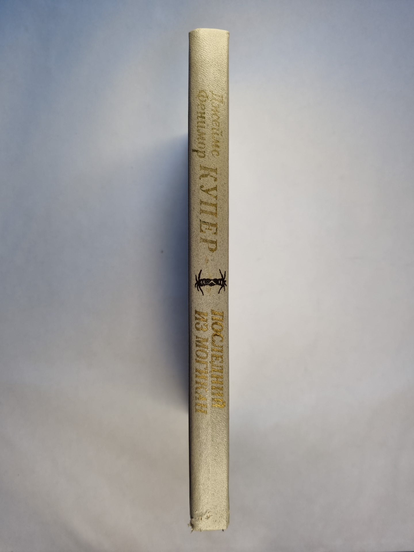 Последний из Могикан. или Повествование о 1757 годе