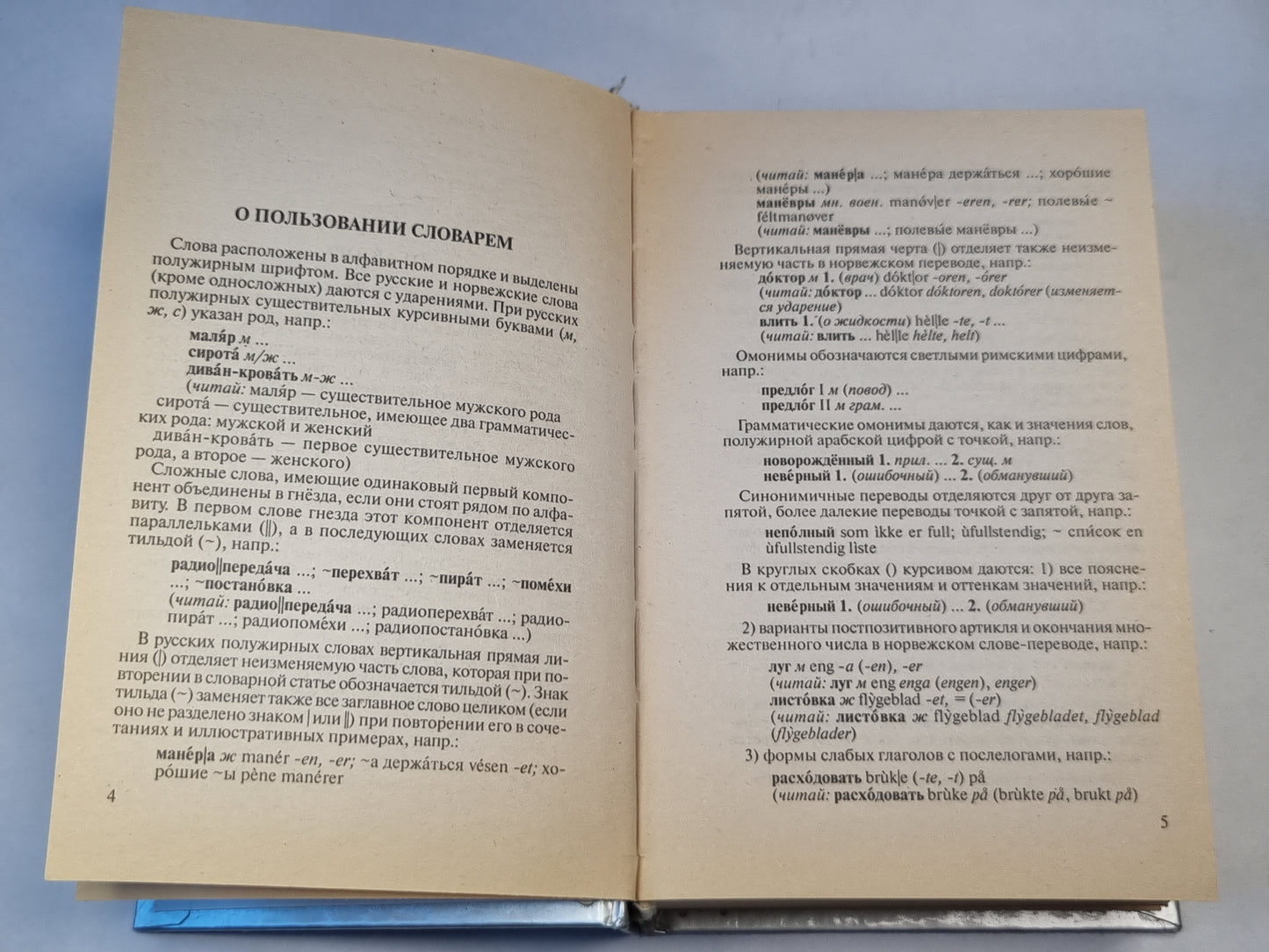 Русско-Норвежский. Russisk-Norskog ordbok
