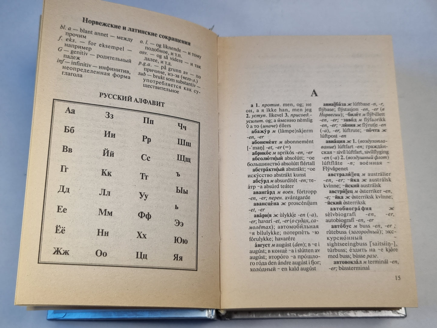 Русско-Норвежский. Russisk-Norskog ordbok