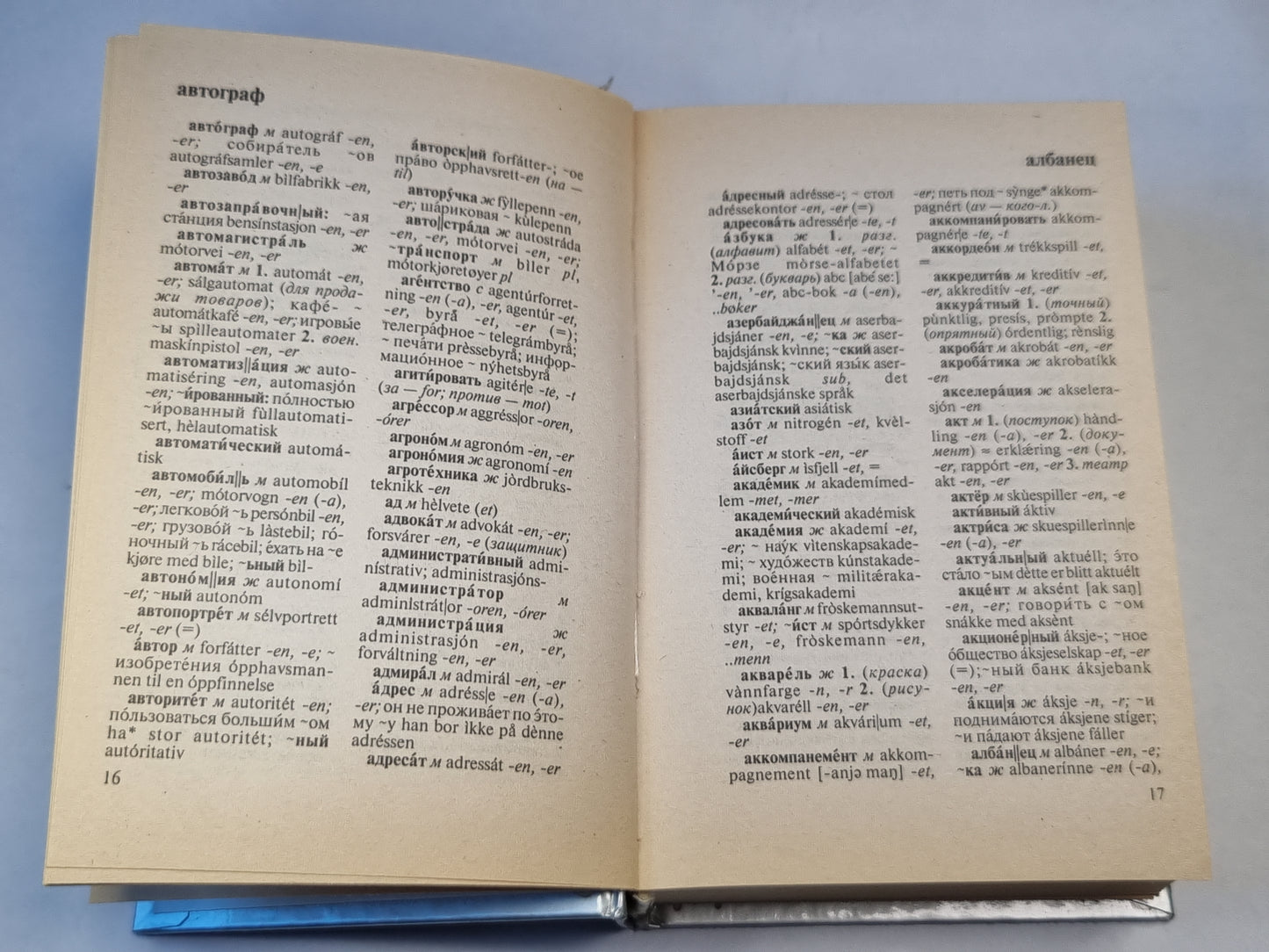 Русско-Норвежский. Russisk-Norskog ordbok