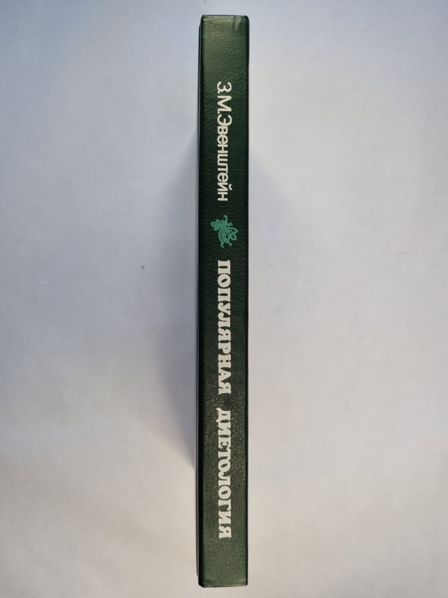 Популярная диетология