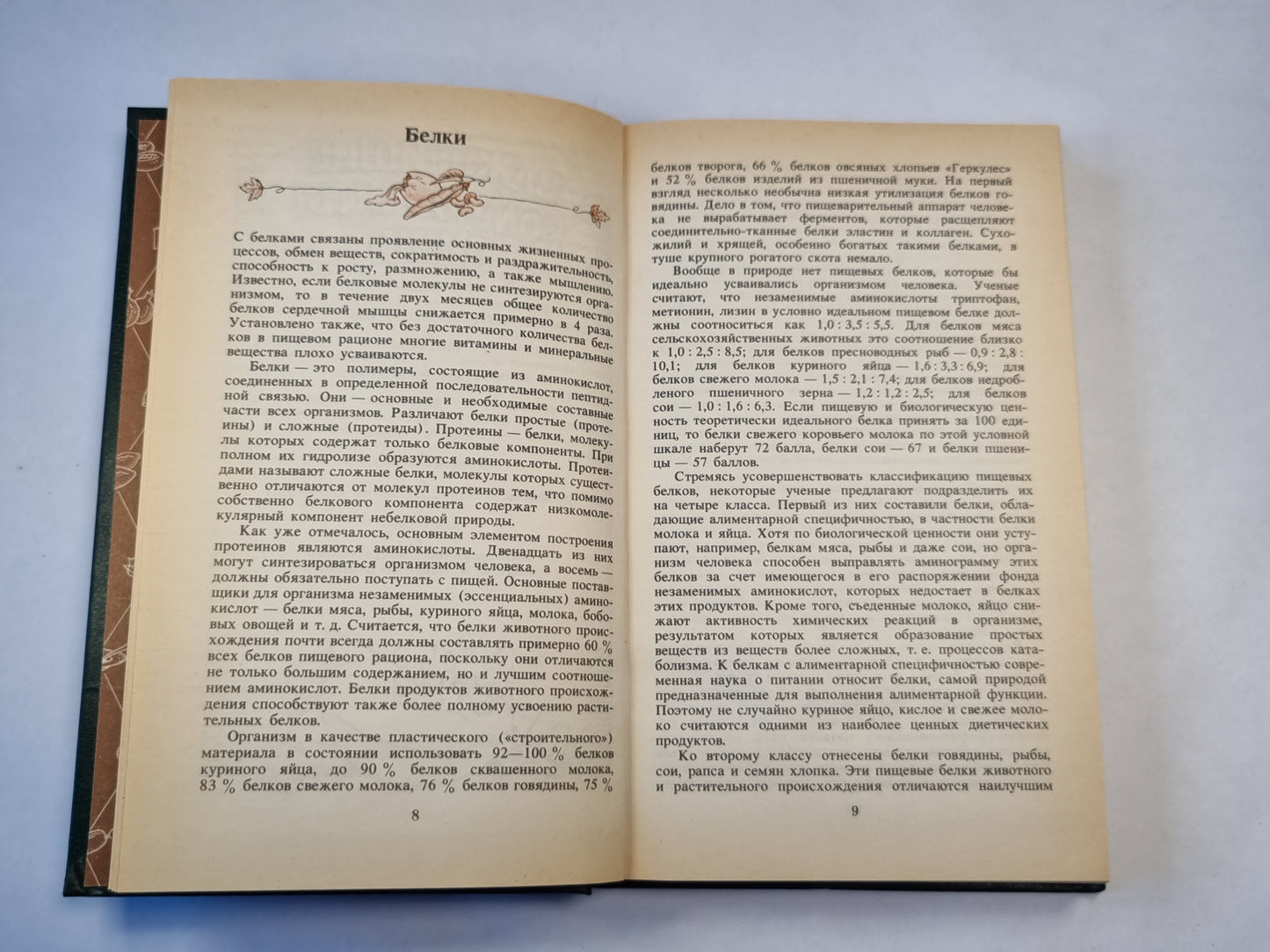 Популярная диетология