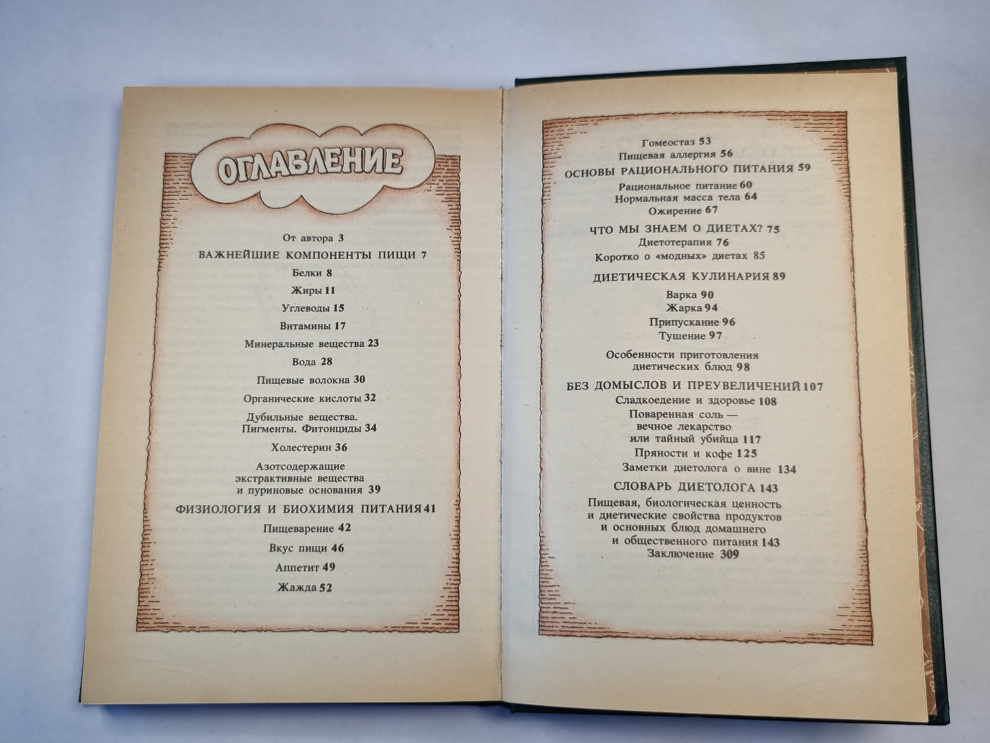 Популярная диетология