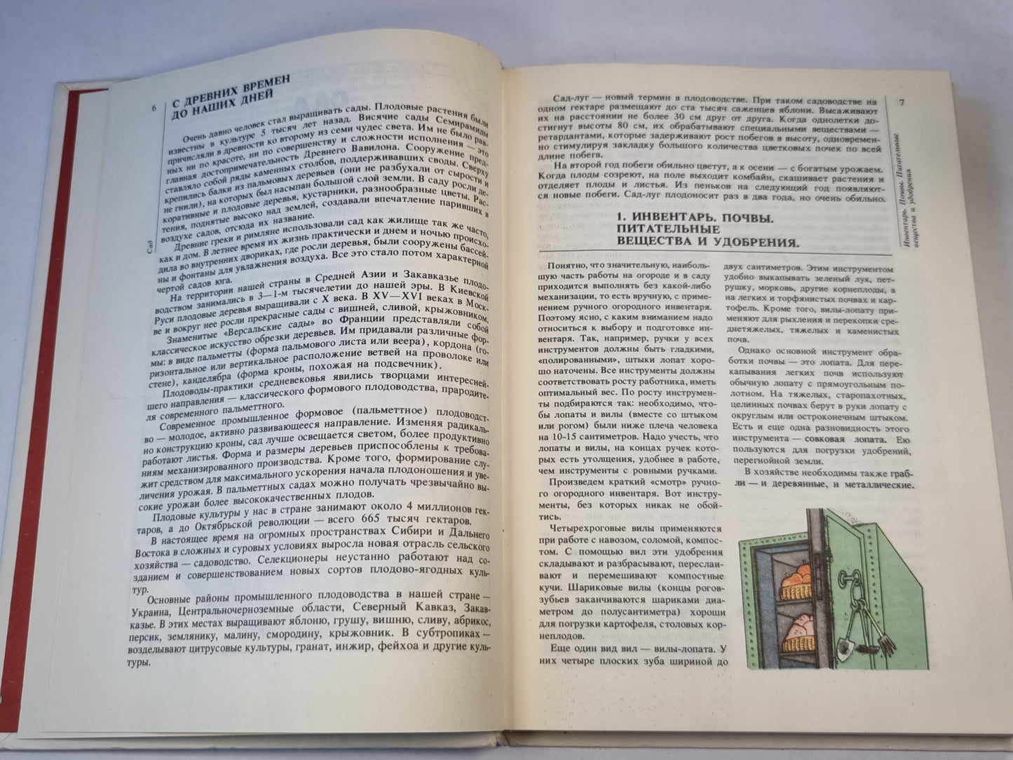 Сад. Огород. Усадьба