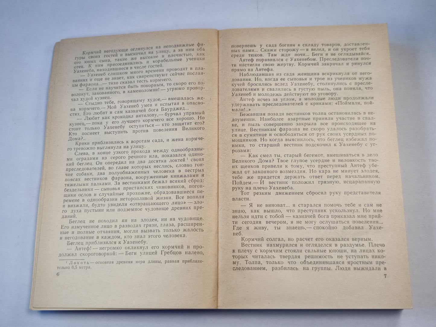 На краю Ойкумены. Рассказы