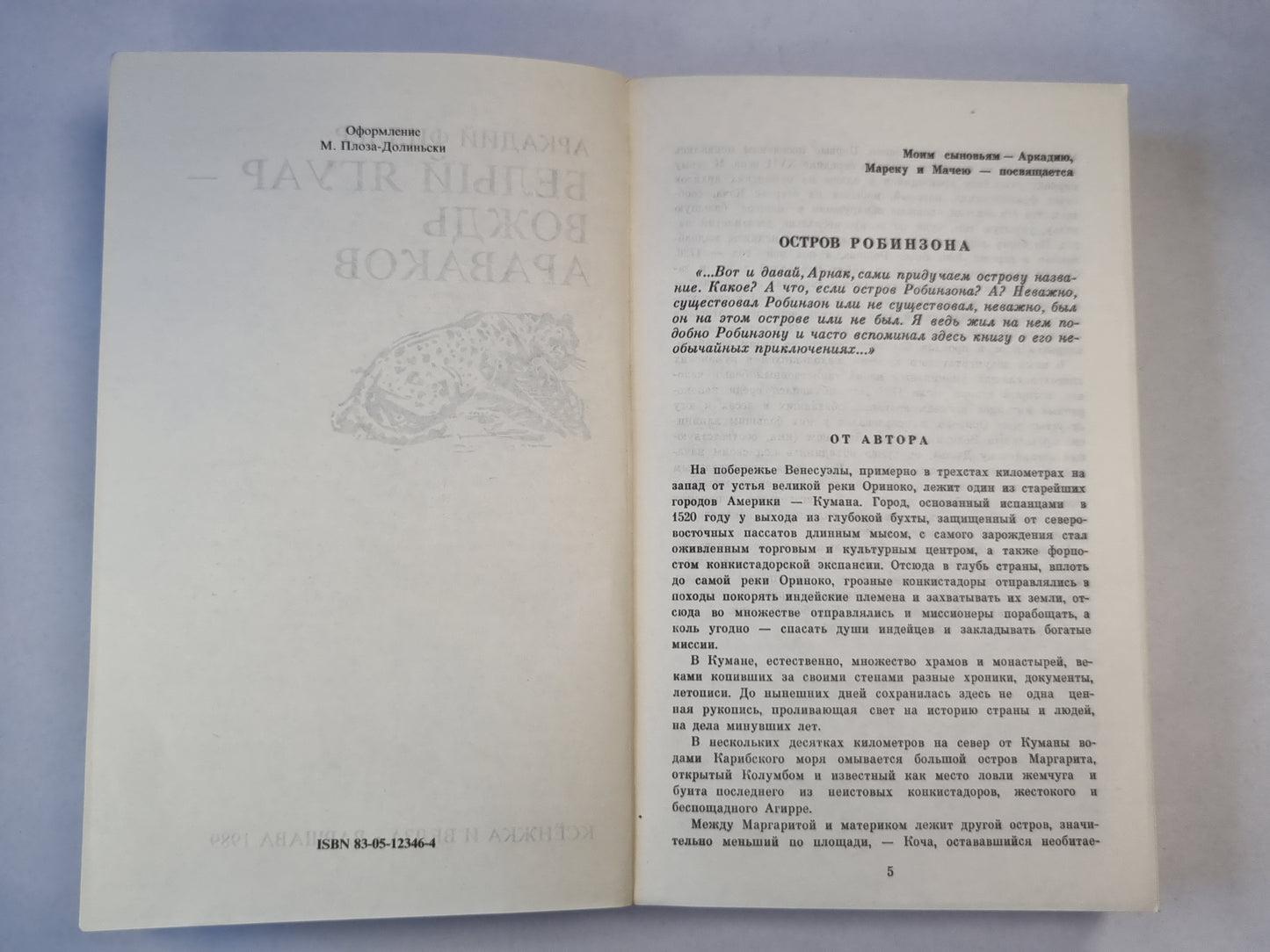 Белый Ягуар - вождь Араваков