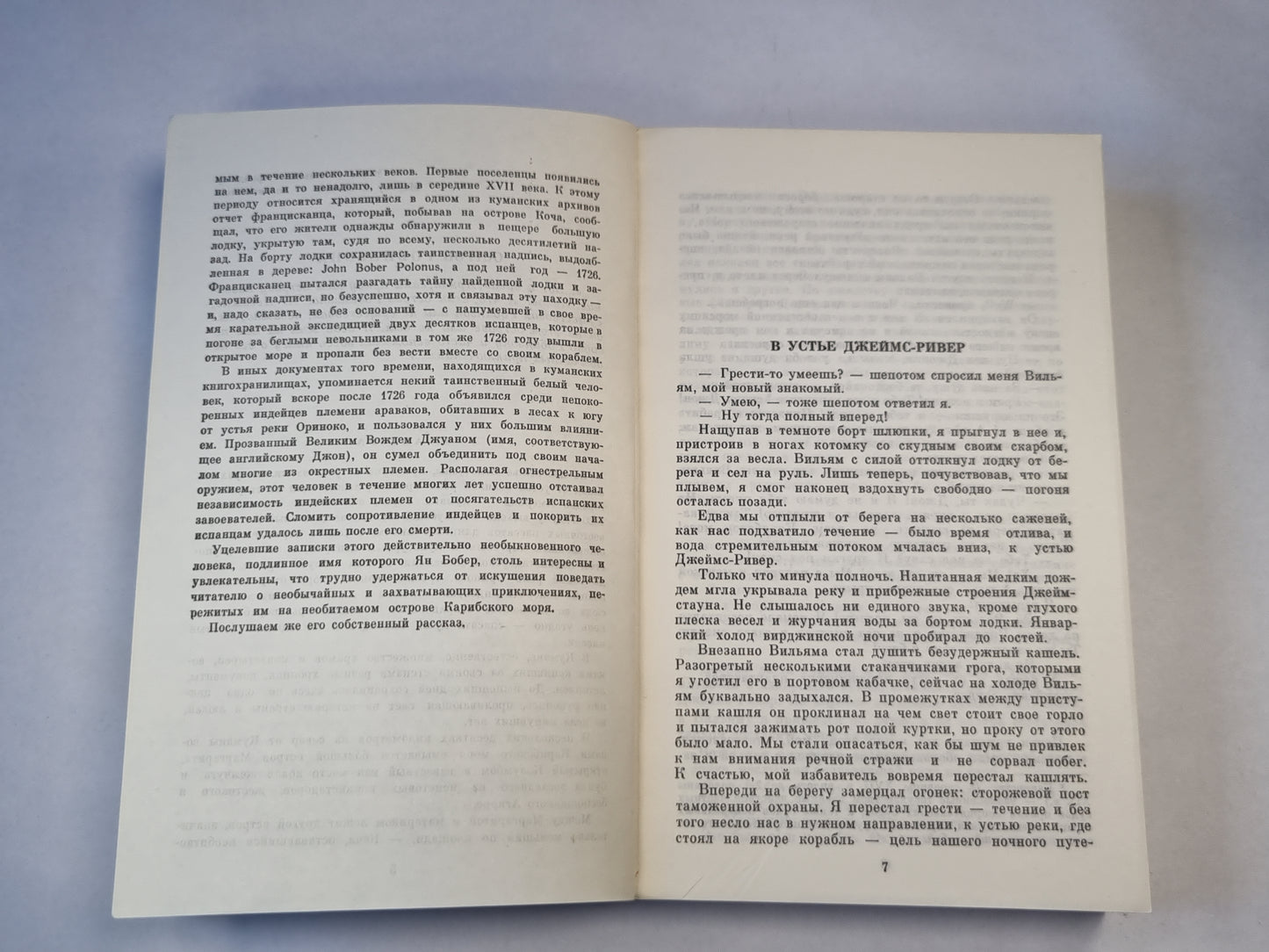 Белый Ягуар - вождь Араваков