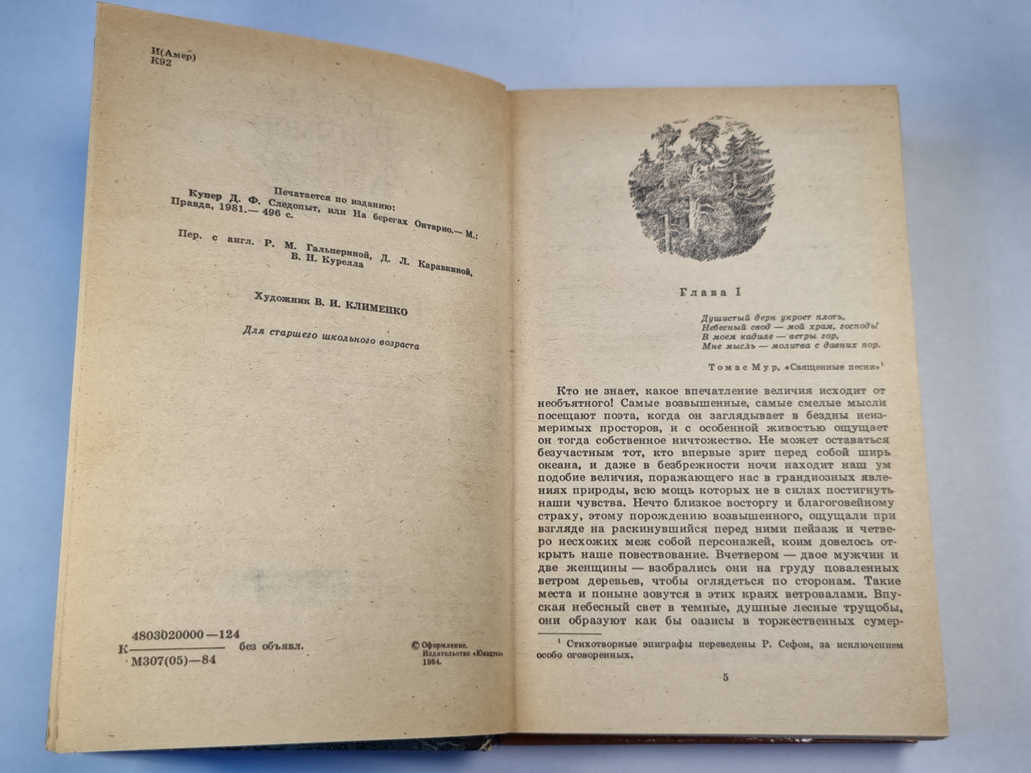 Следопыт. Роман