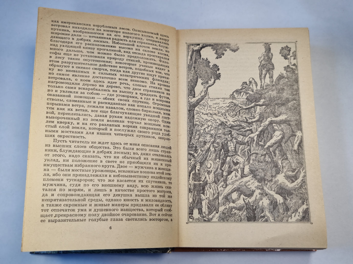 Следопыт. Роман