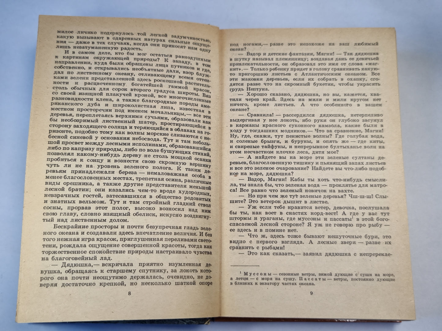 Следопыт. Роман