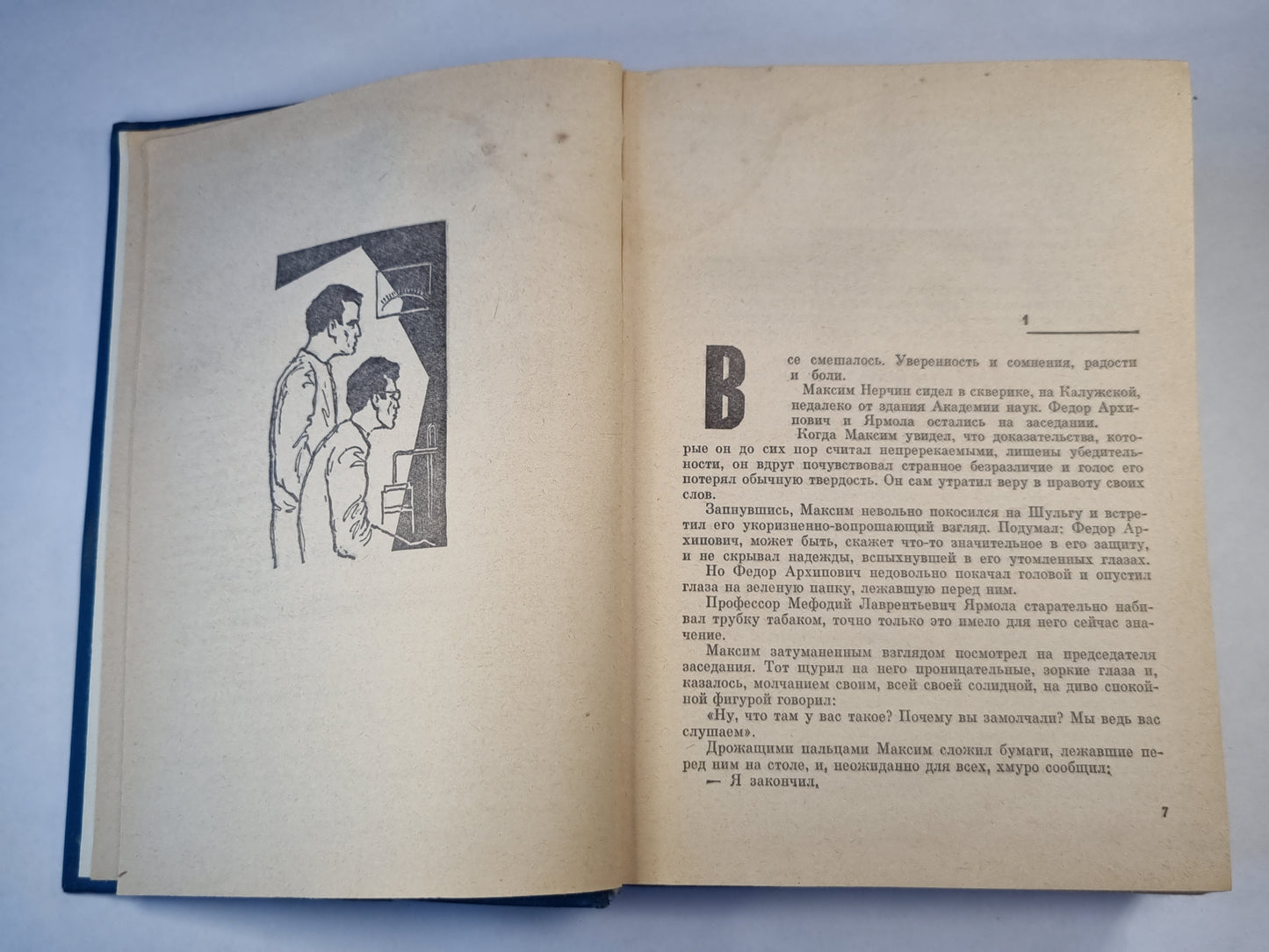 Пора надежд и свершений. Книга 2