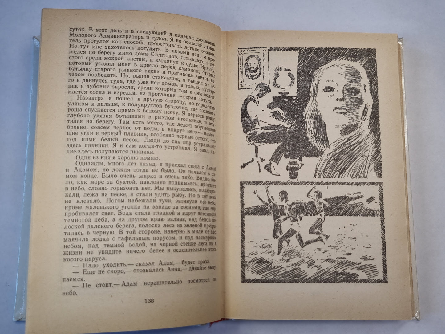 Вся королевская рать