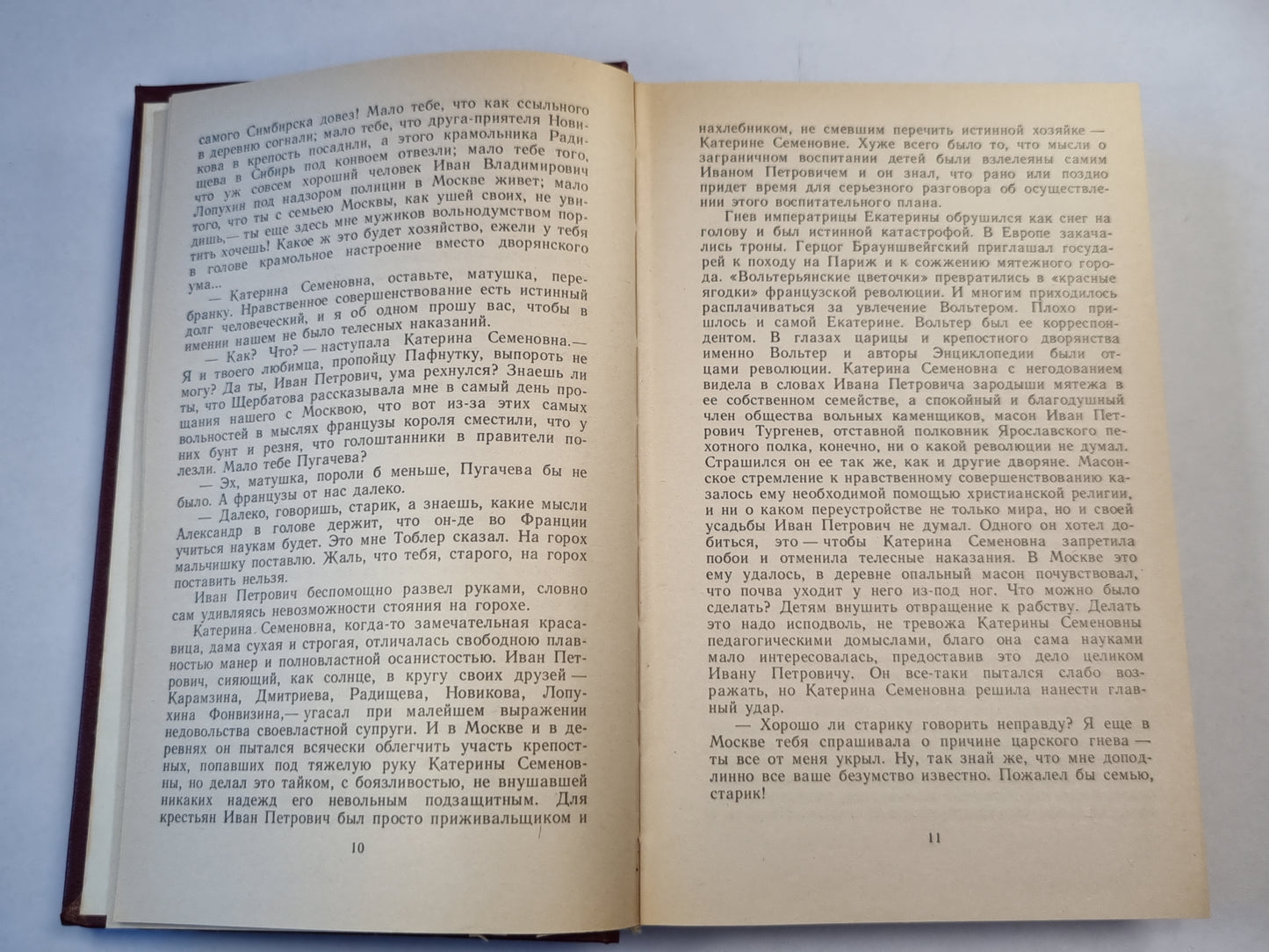 Повесть о братьях Тургеневых. Осуждение Паганини