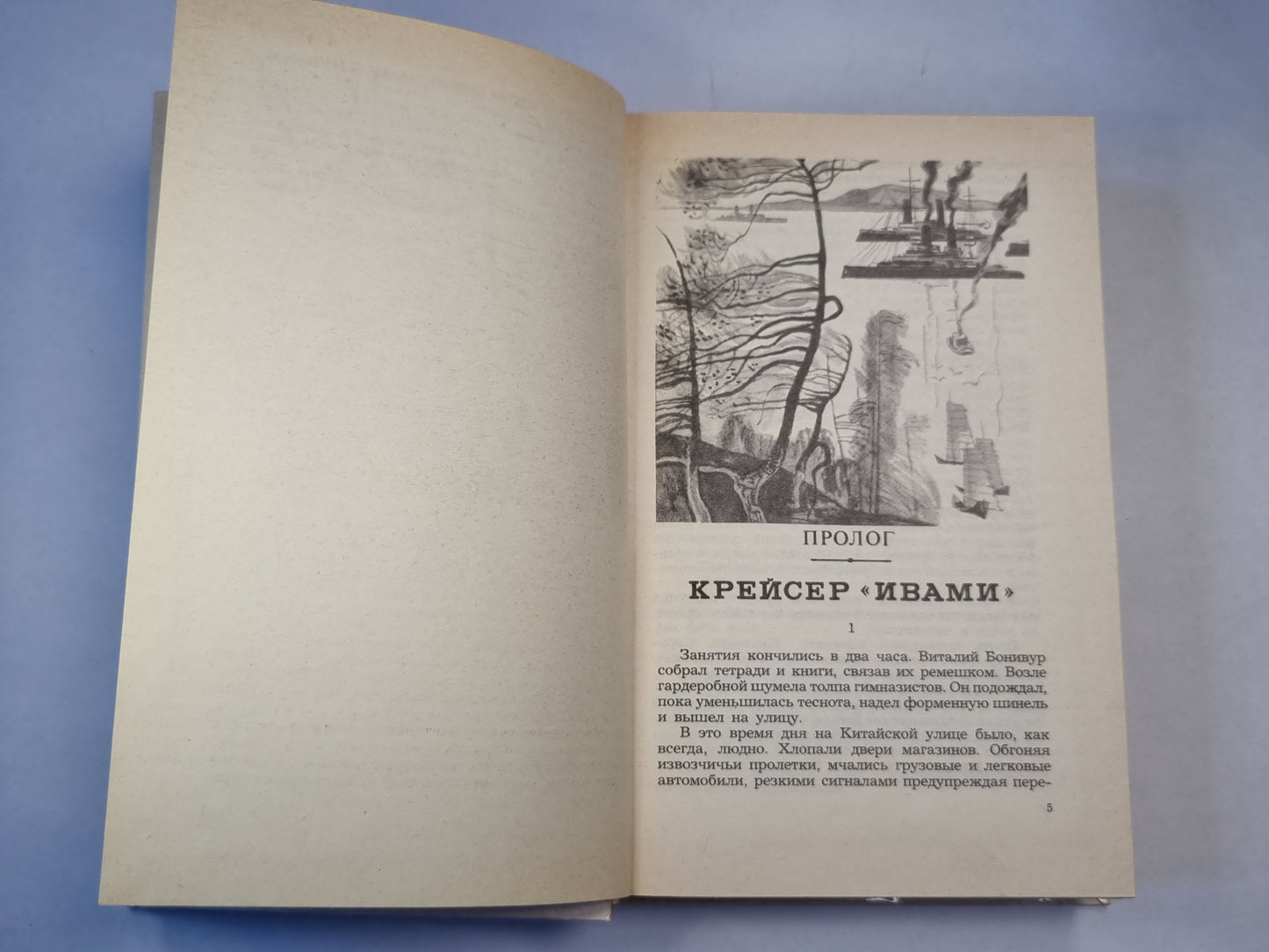 Сердце Бонивура