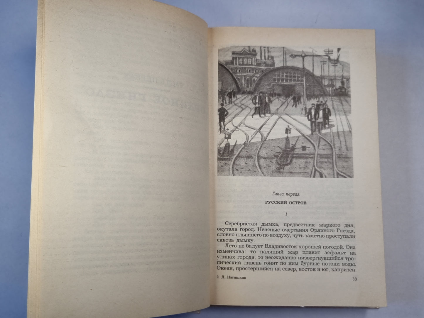 Сердце Бонивура