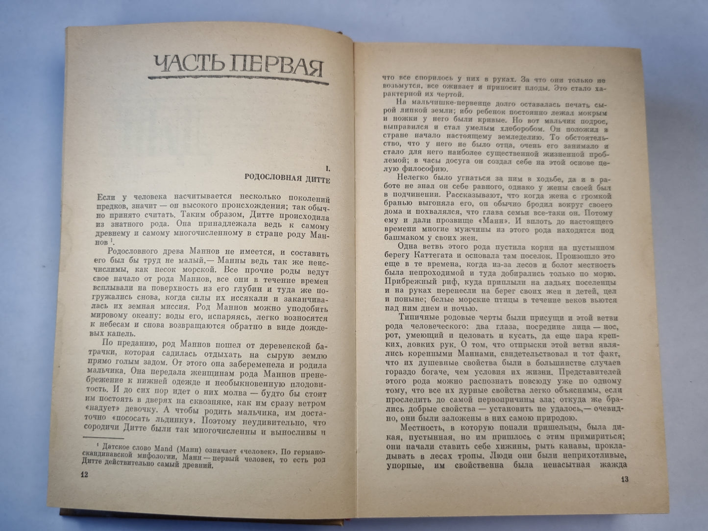 Дитте - Дитя человеческое