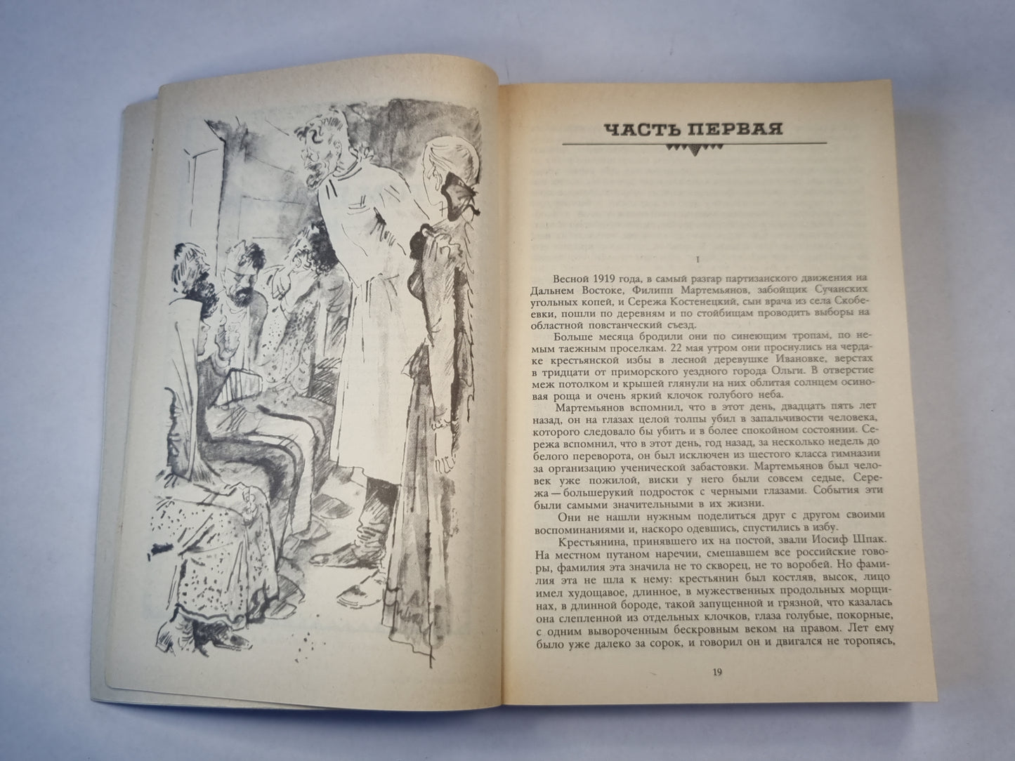 Последний из Удэге