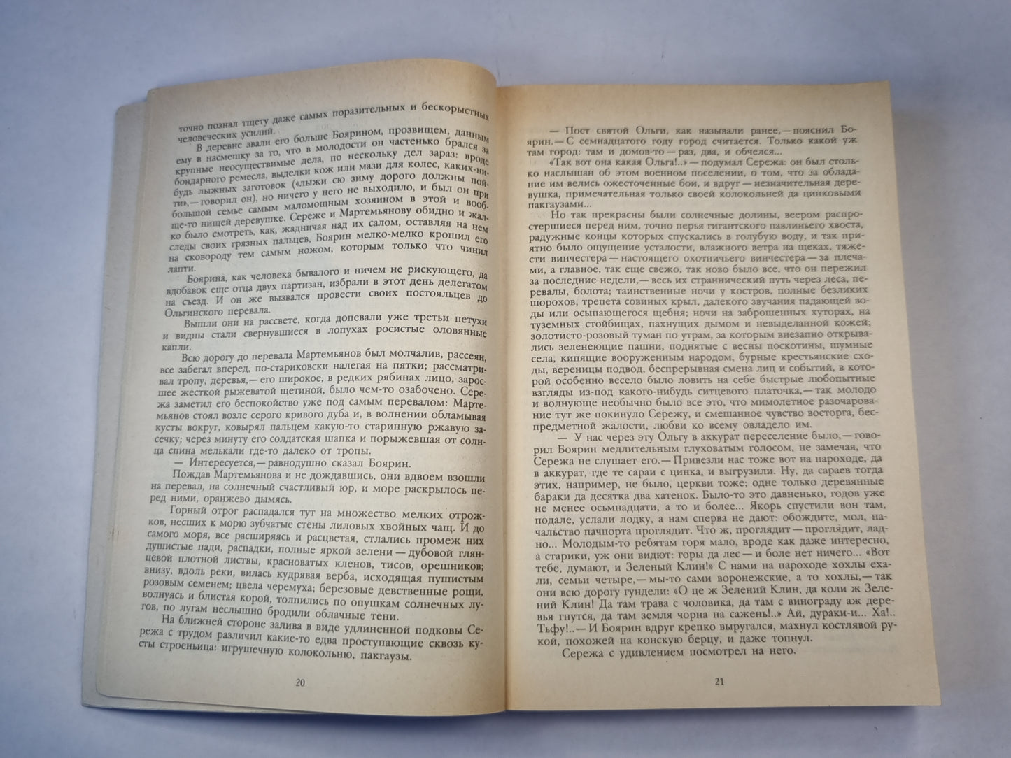 Последний из Удэге