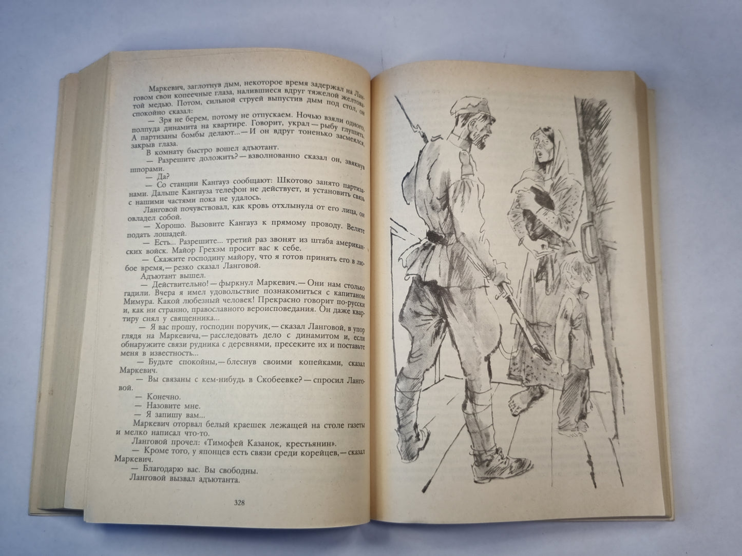 Последний из Удэге