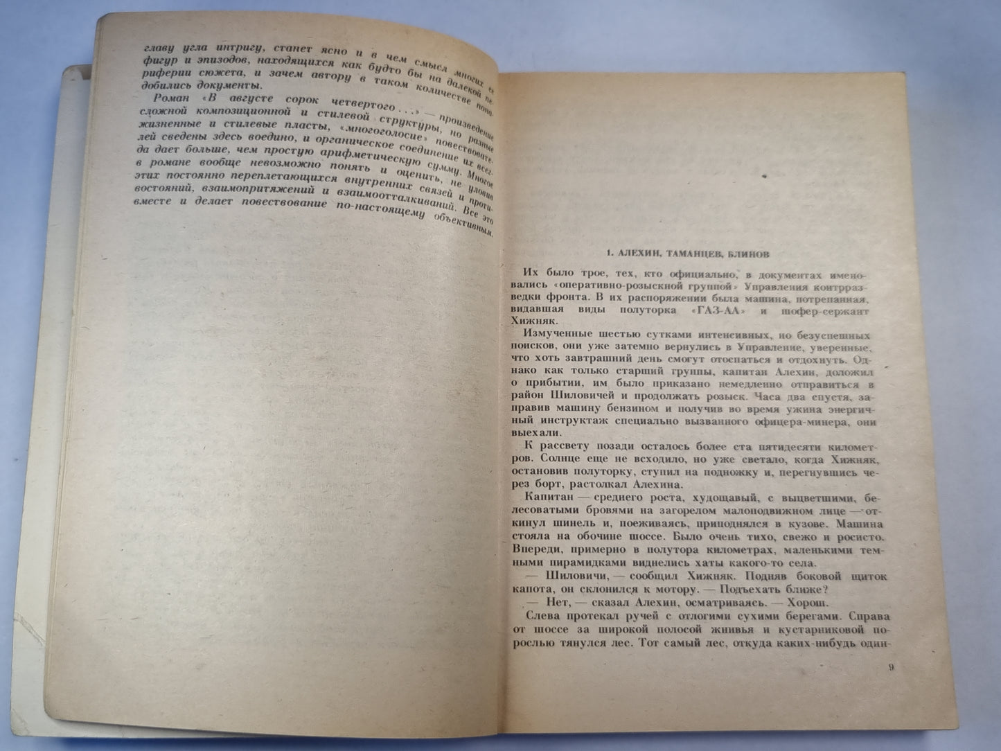 В августе сорок четвертого...