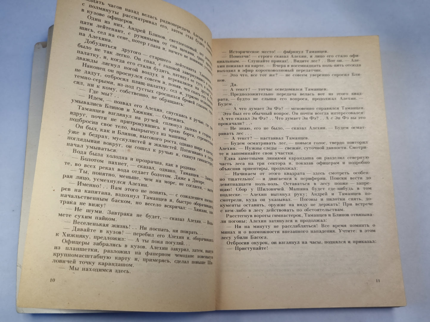 В августе сорок четвертого...