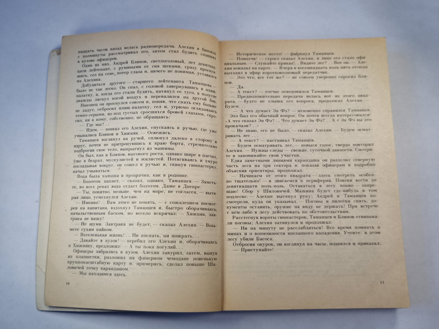 В августе сорок четвертого...