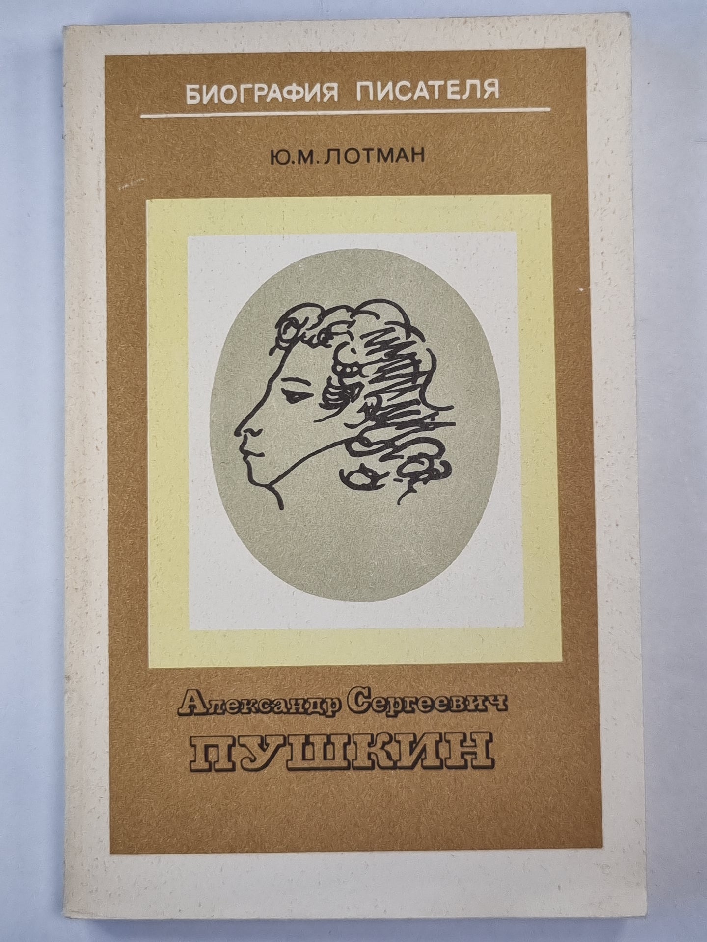 Александр Сергеевич Пушкин. Биография