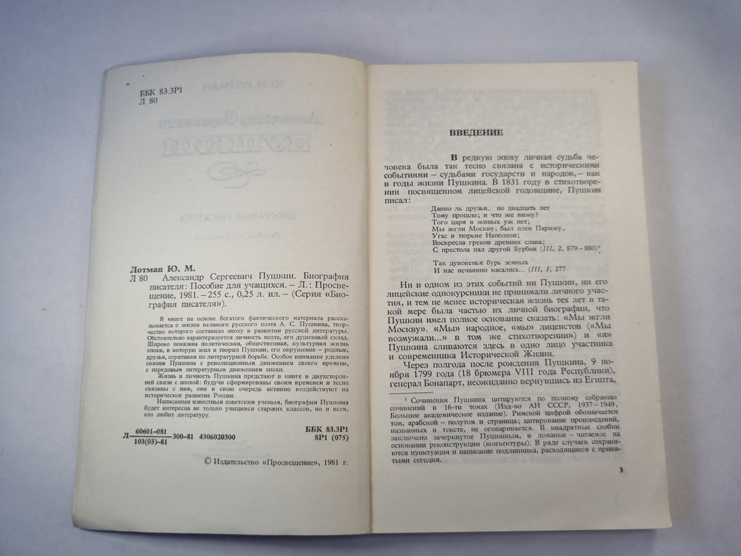 Александр Сергеевич Пушкин. Биография