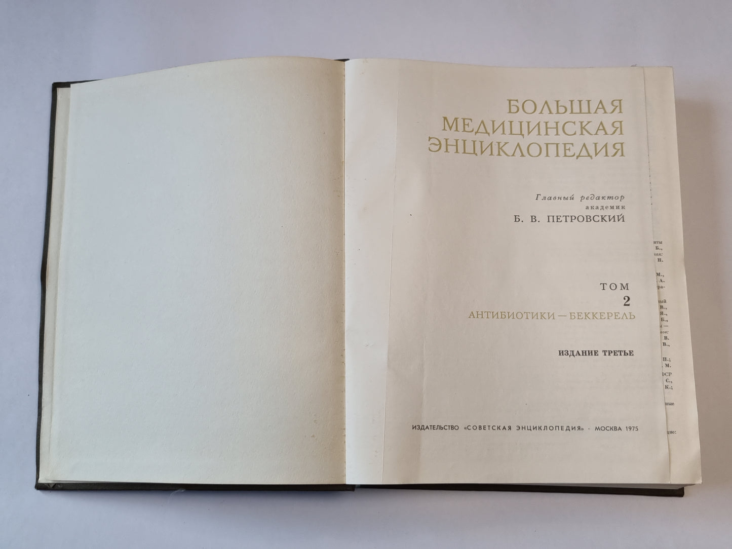 Большая медицинская энциклопедия. Том 2