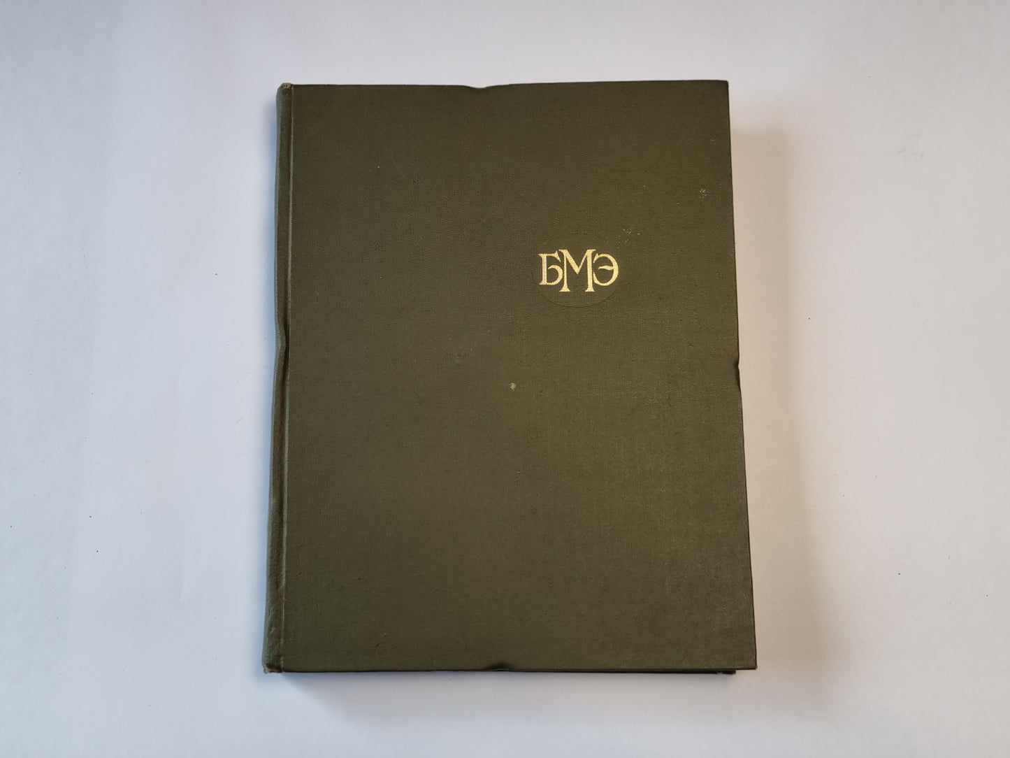 Большая медицинская энциклопедия. Том 5