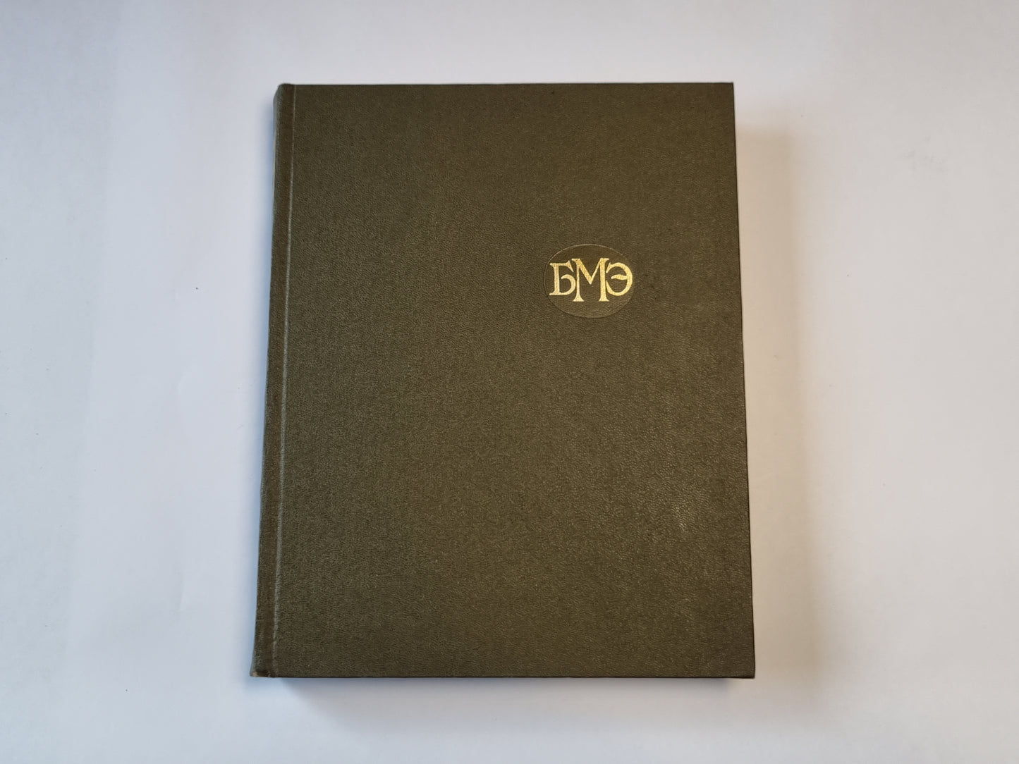 Большая медицинская энциклопедия. Том 6