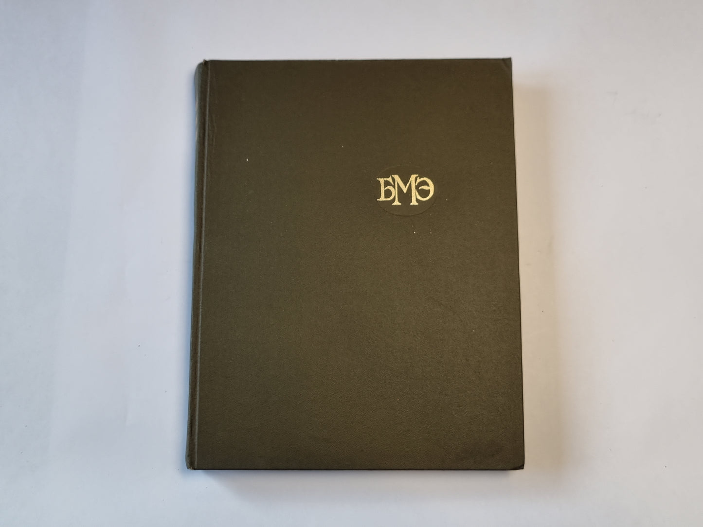 Большая медицинская энциклопедия. Том 8