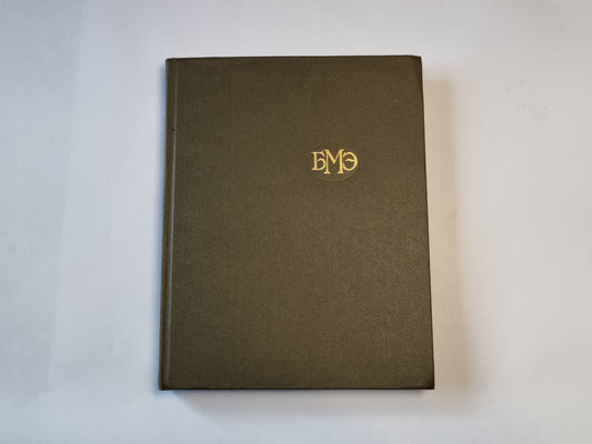 Большая медицинская энциклопедия. Том 12