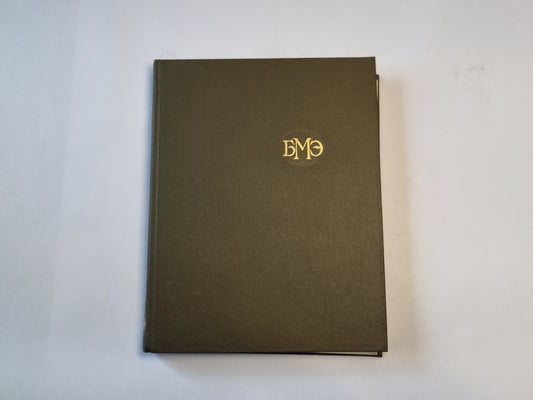 Большая медицинская энциклопедия. Том 21