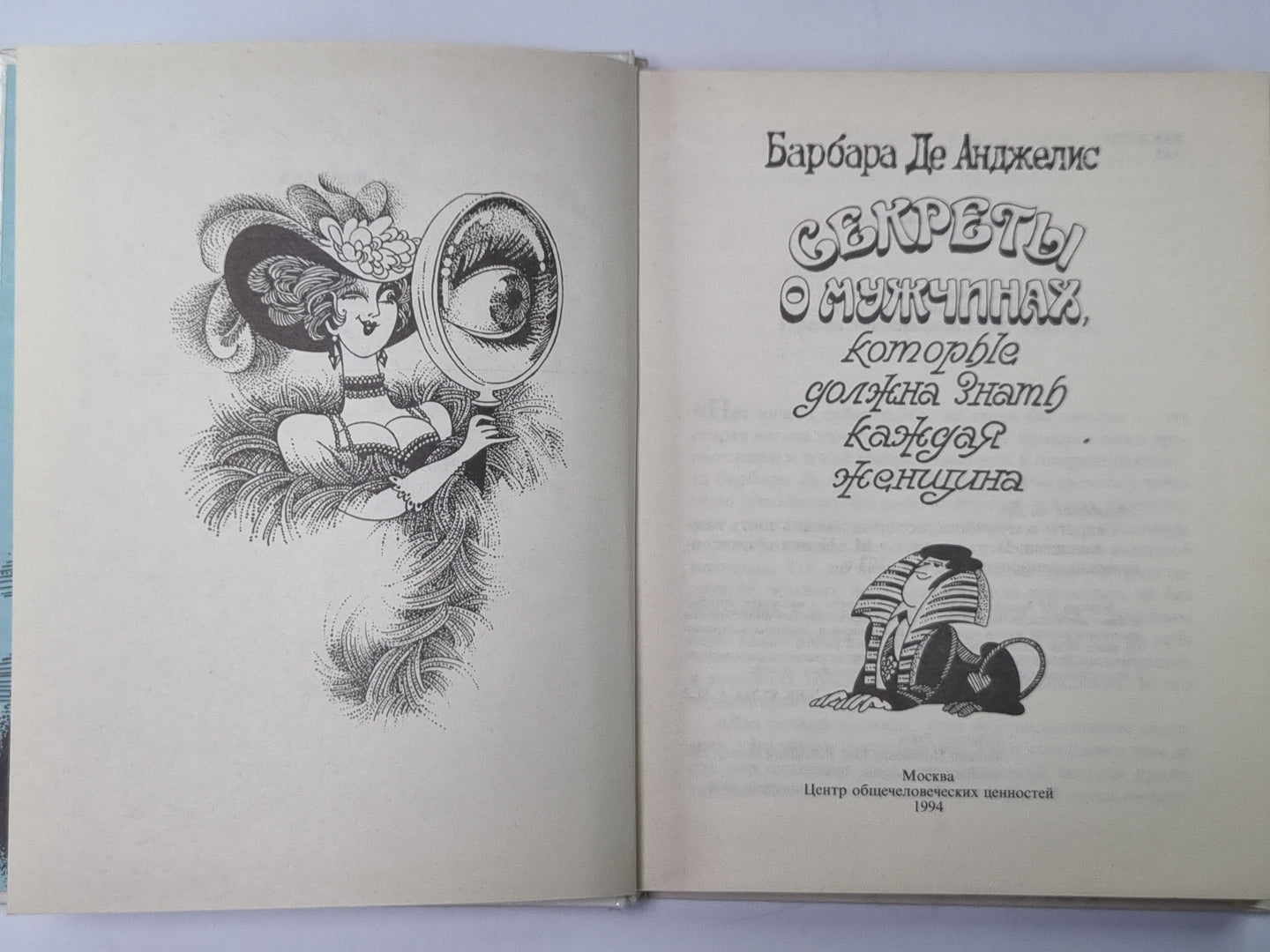 Секреты о мужчинах, которые должна знать каждая женщина