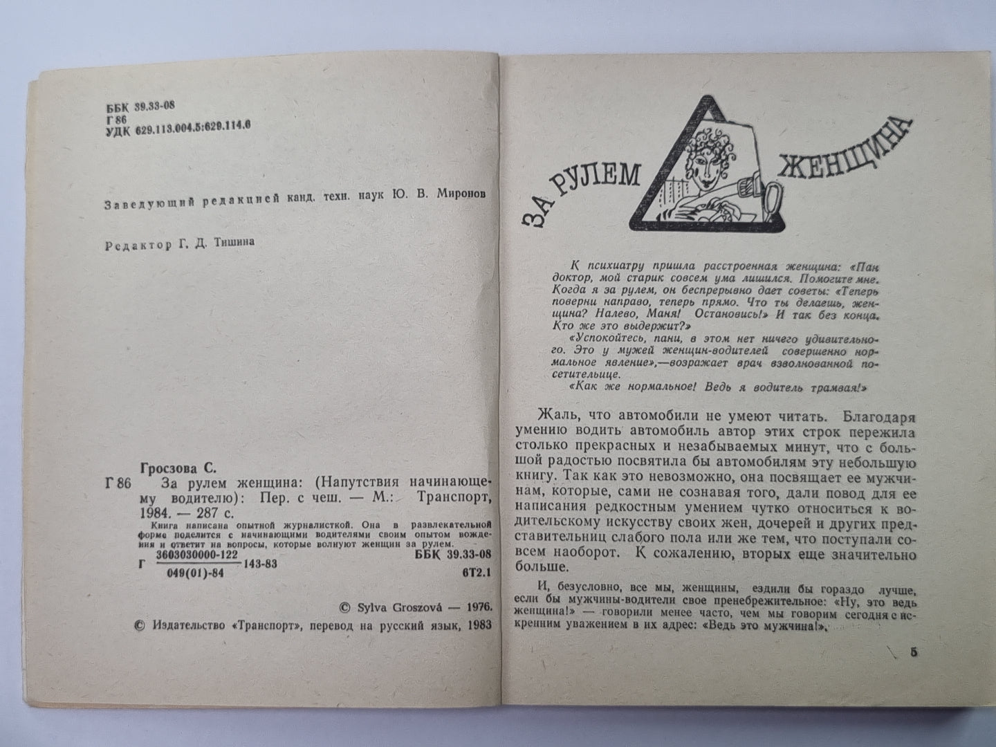 За рулем женщина