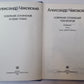 Блокада. Книга 1 и 2. А.Чаковский. Собрание сочинений в 7-и т. Том 2