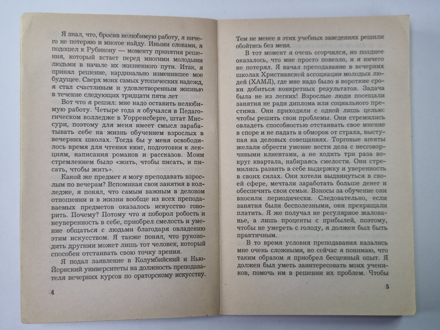 Как перестать беспокоиться и начать жить