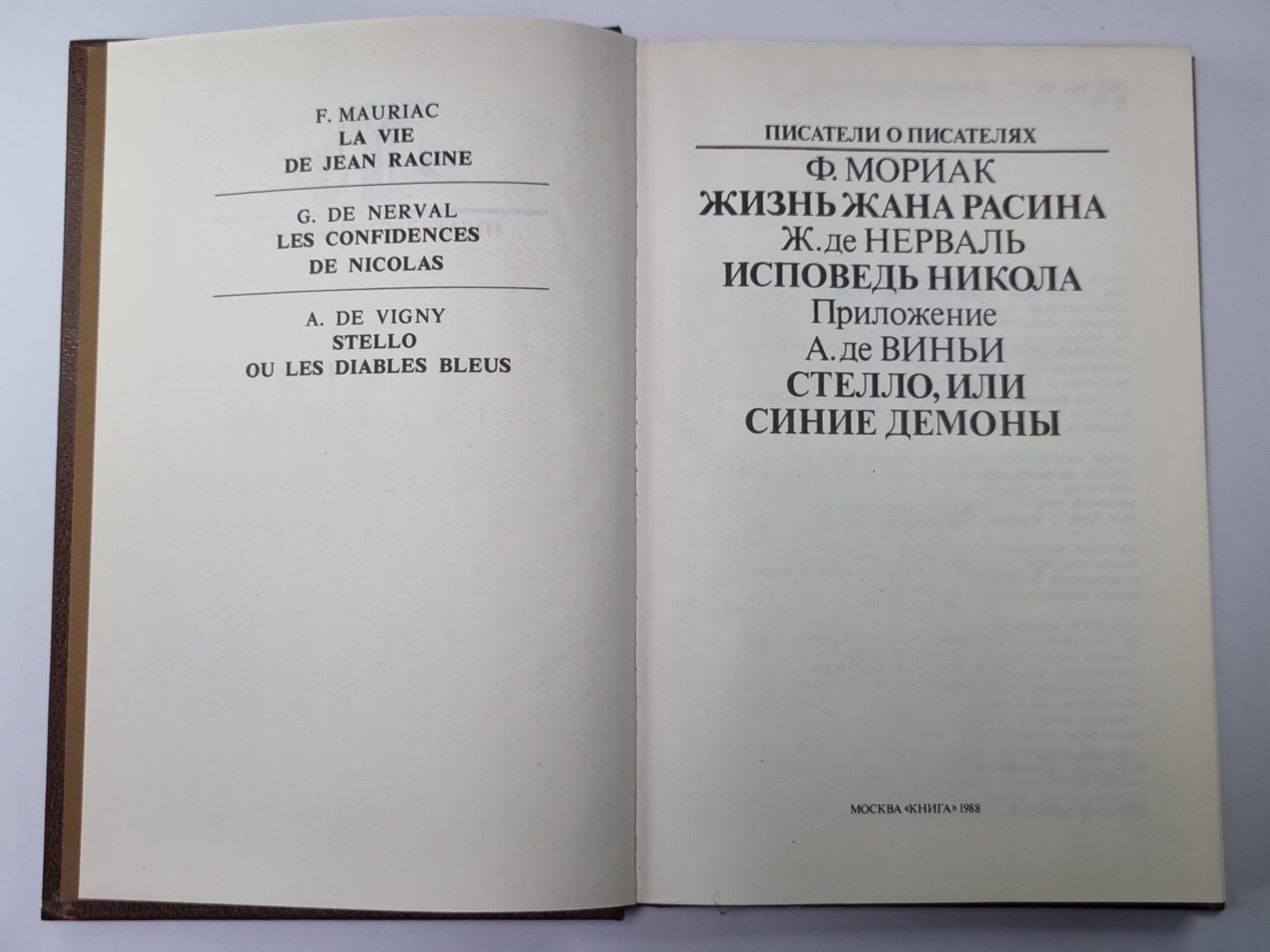 Жизнь Жана Расина. Исповедь Никола. Сер.(Писатели о писателях)