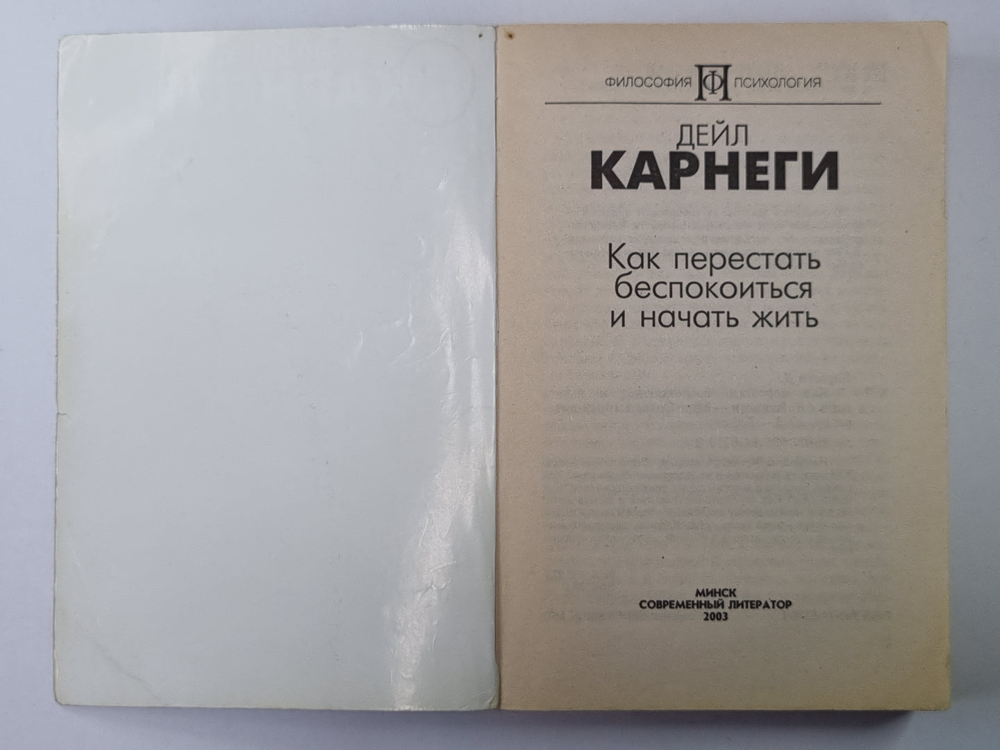 Как перестать беспокоиться и начать жить