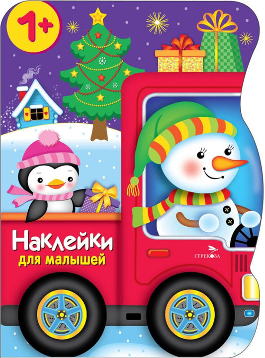 Комплект. Historique des étiquettes (autocollants pour enfants de 2 ans) (en 2 pièces)