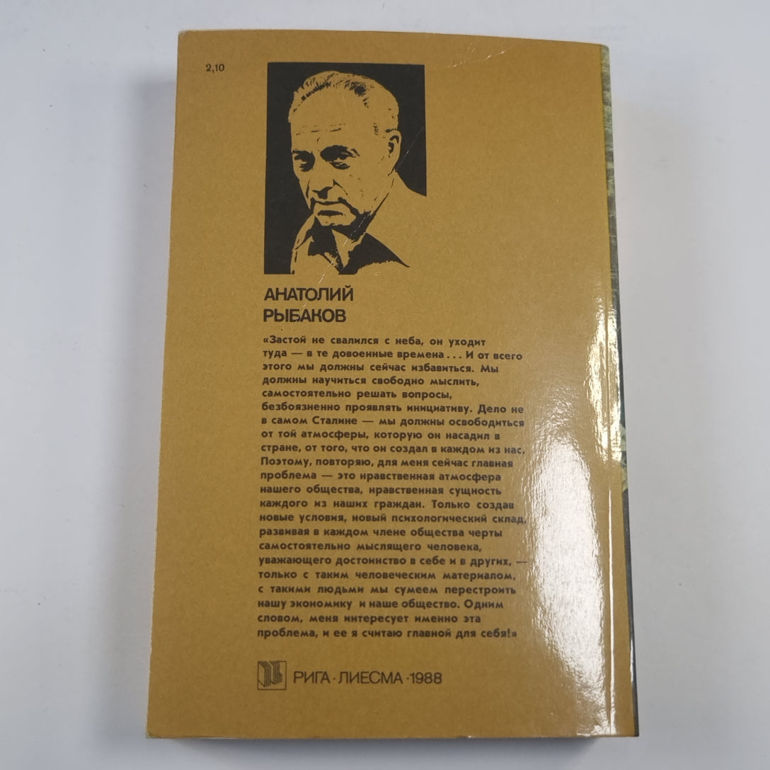 Дети Арбата